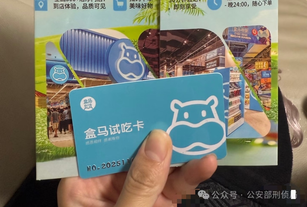 盒马试吃卡和京东礼品卡？警惕，已有人被骗！