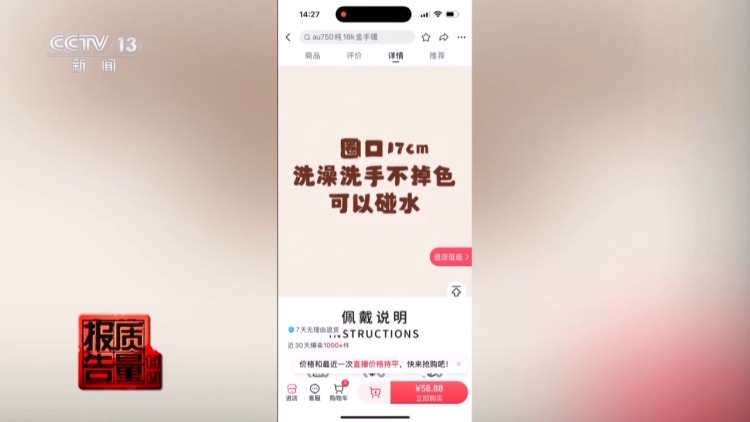 低价网红爆款、大牌平替 警惕饰品里的“美丽陷阱”