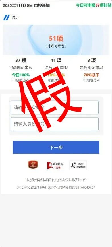 申领“2025个人财政补贴”？新骗局来袭→