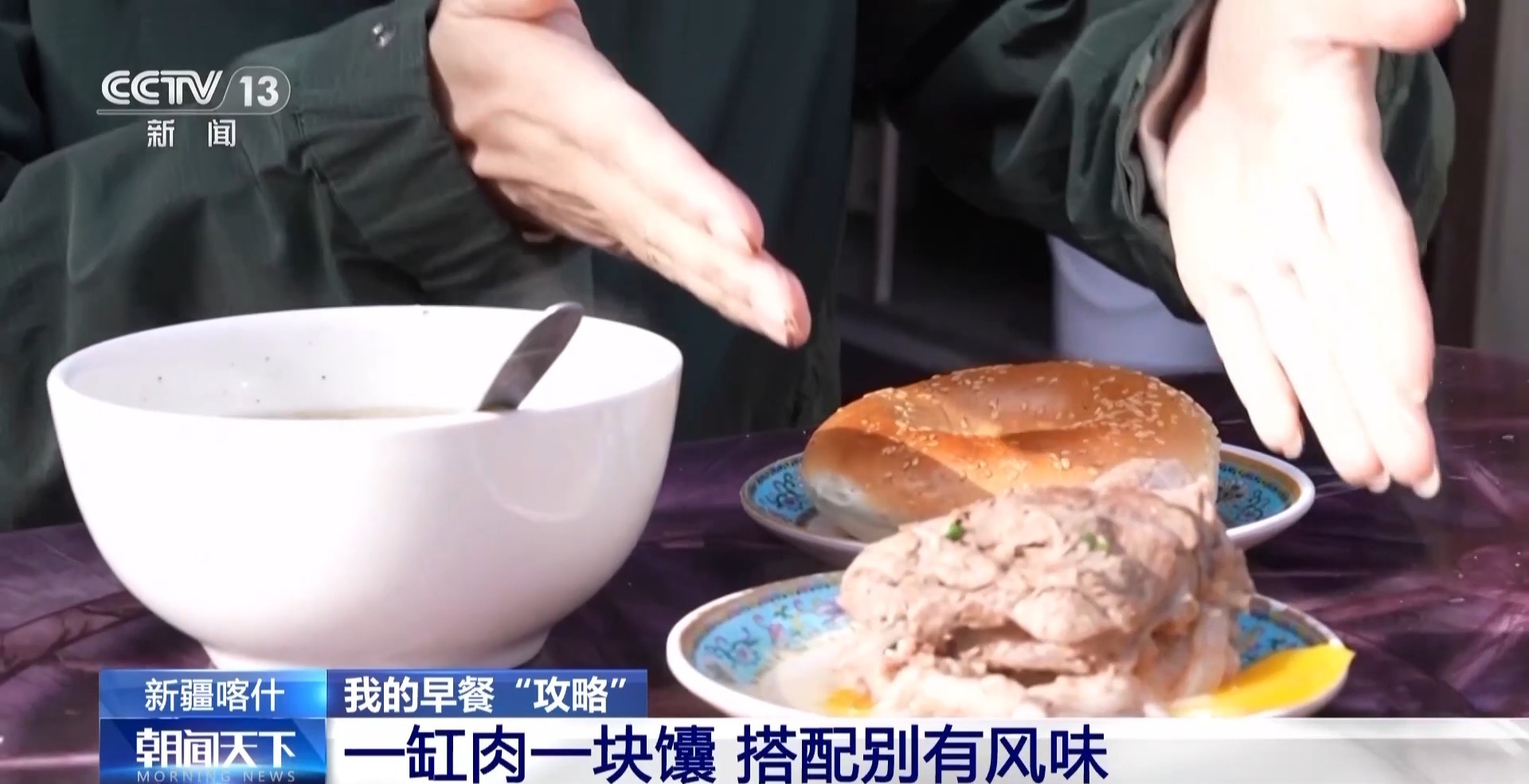 奶茶配馕 传统美食有了新吃法 快来尝一尝