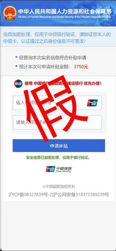 申领“2025个人财政补贴”？新骗局来袭→