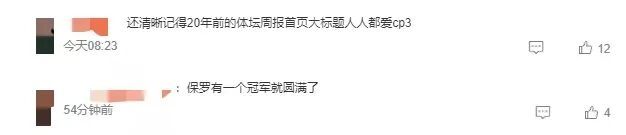 确认了！球星保罗将退役