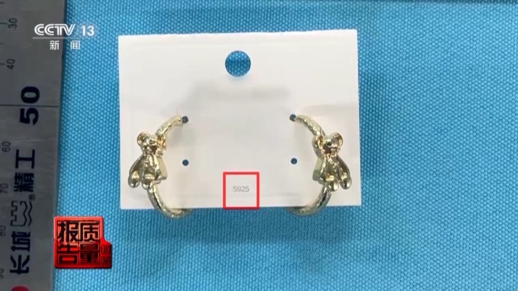 低价网红爆款、大牌平替 警惕饰品里的“美丽陷阱”