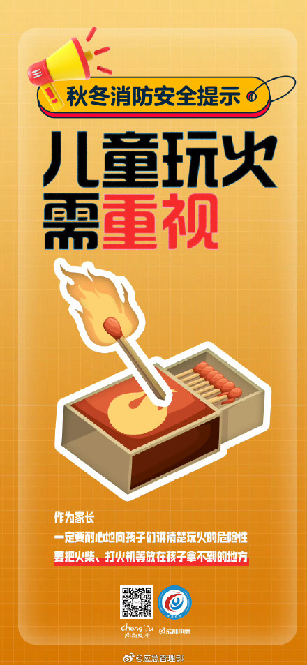 冬季防火别大意 这些知识要牢记