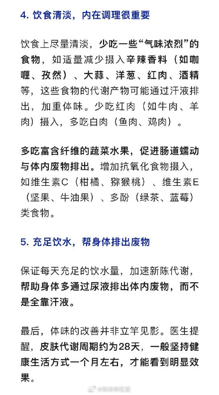 为什么人到中年体味就变大 为什么人到中年体味就变大