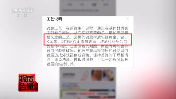 低价网红爆款、大牌平替 警惕饰品里的“美丽陷阱”