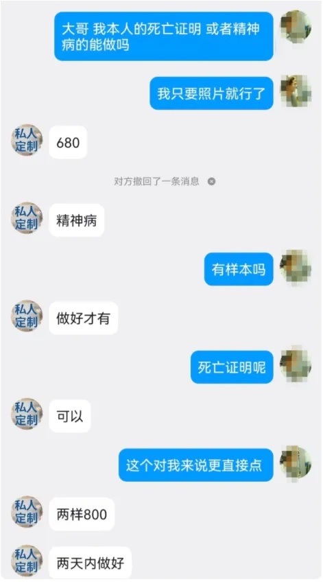 花800元就能买自己的死亡证明、精神报告？律师提醒：无论购买还是出售，都已犯法！