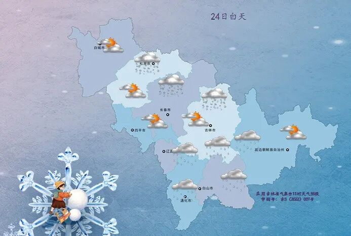 吉林:骤降8℃,还有雨雪 吉林:骤降8℃,还有雨雪