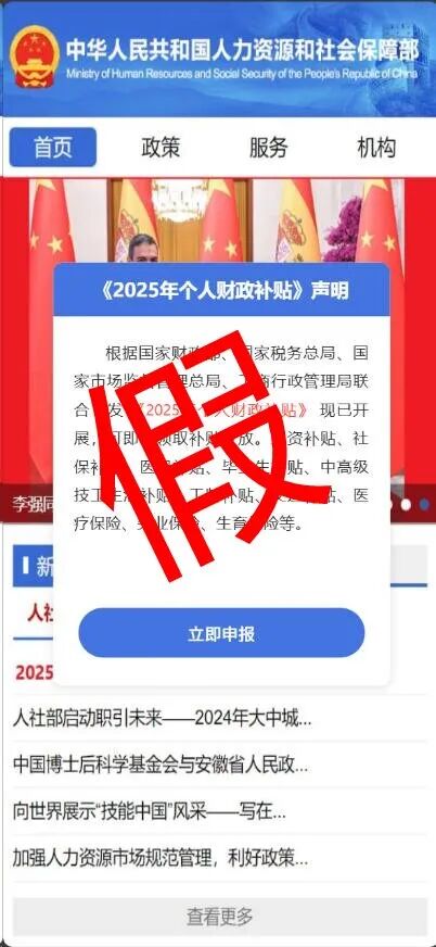 申领“2025个人财政补贴”？新骗局来袭→