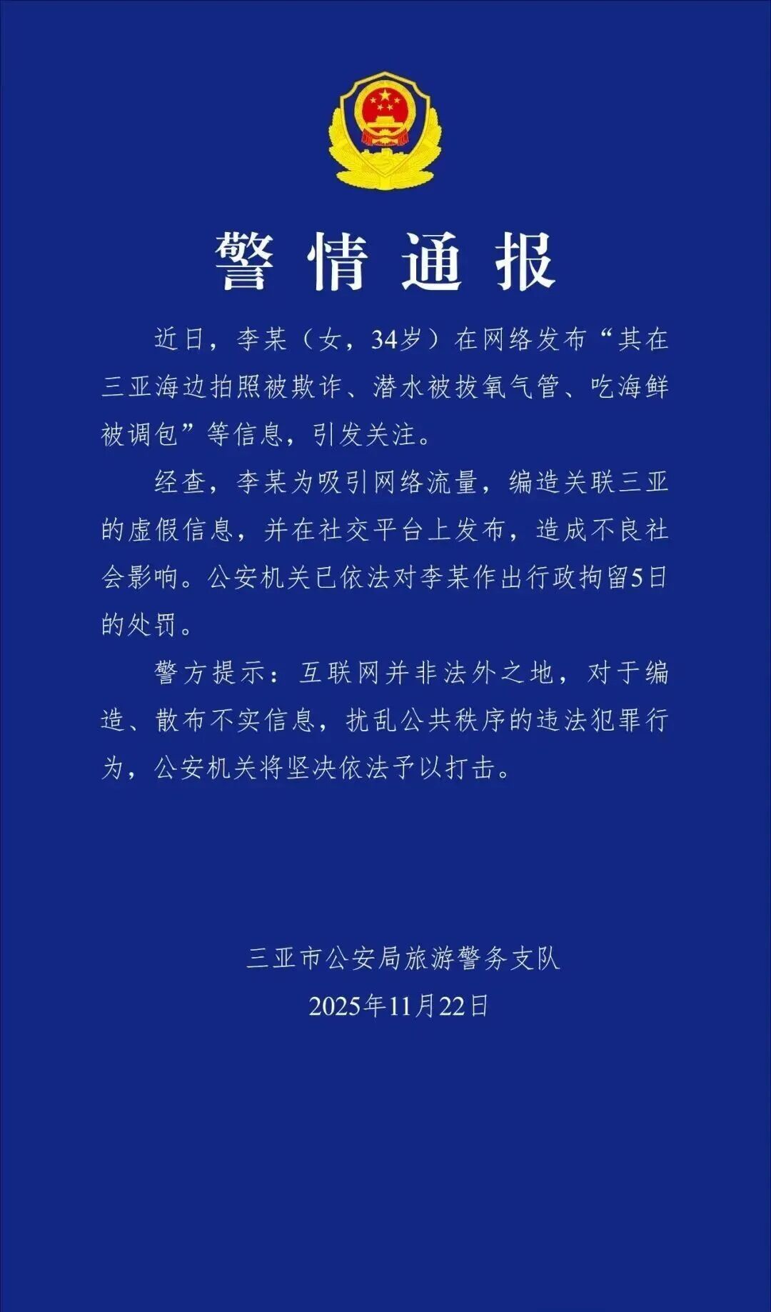 大反转,确认系编造!李某(女,34岁)被拘留 大反转,确认系编造!李某(女,34岁)被拘留