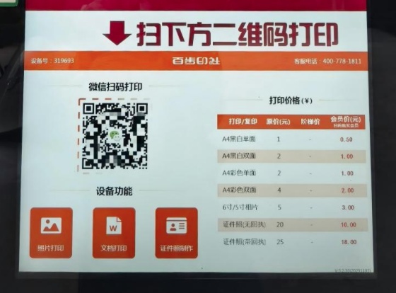 酒店打印文件1页6元，合理吗？