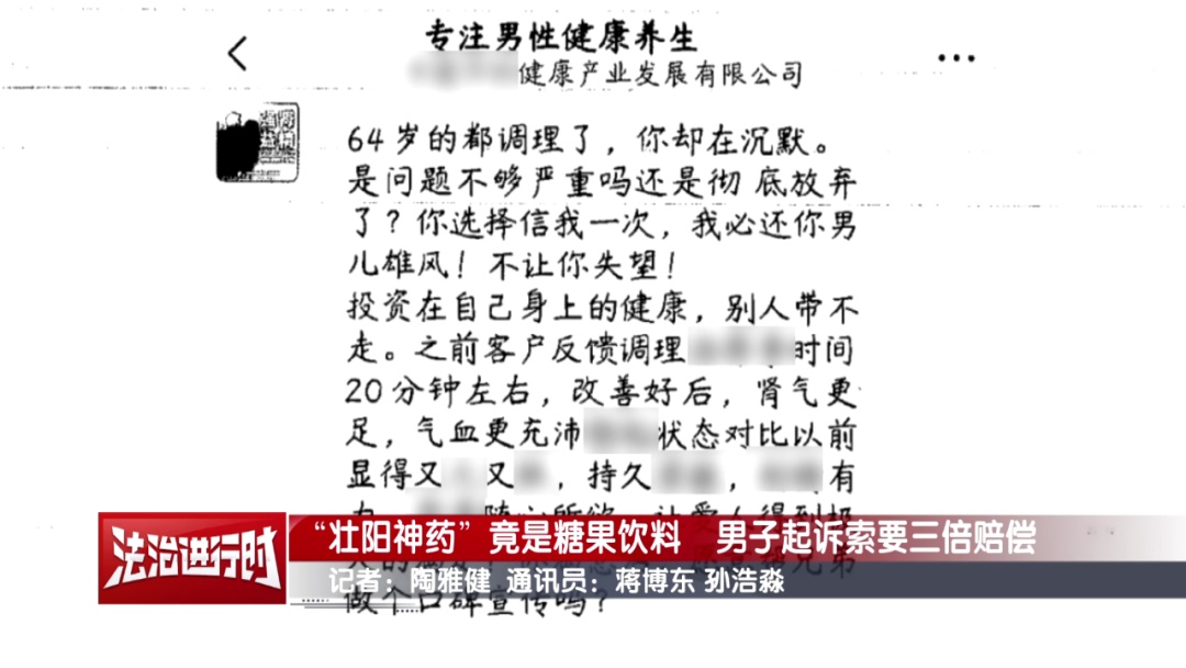 北京奇案：“壮阳神药”竟是糖果