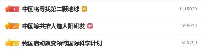 热搜第一！中国将寻找第二颗地球