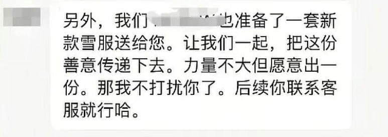 因滑雪服悬挂吊牌,女子遭网暴被骂数千条!真相曝光后网友道歉,品牌方赠新衣致谢 因滑雪服悬挂吊牌,女子遭网暴被骂数千条!真相曝光后网友道歉,品牌方赠新衣致谢