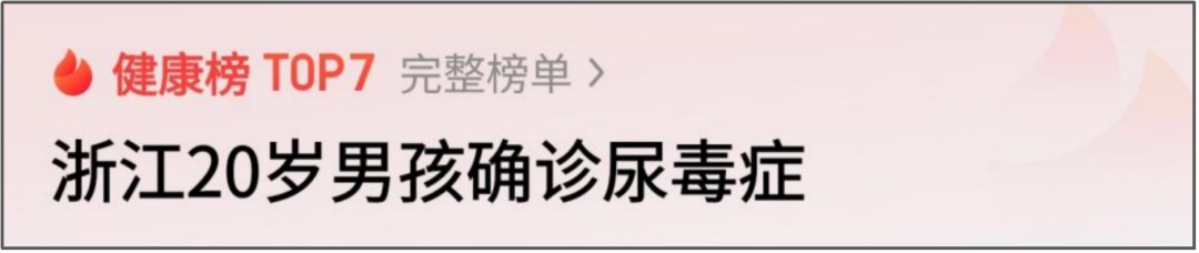 20岁男孩确诊尿毒症！医生：一年前早有征兆，5个求救信号被忽视了