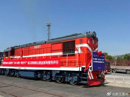 前10个月浙江中欧班列发运量超去年全年 前10个月浙江中欧班列发运量超去年全年