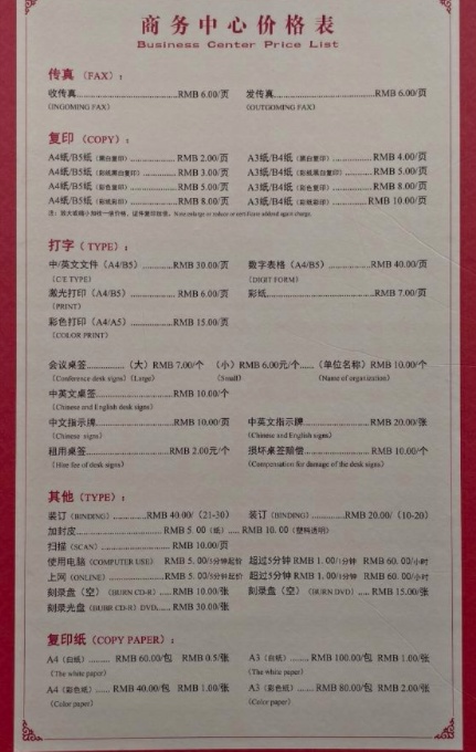 酒店打印文件1页6元，合理吗？