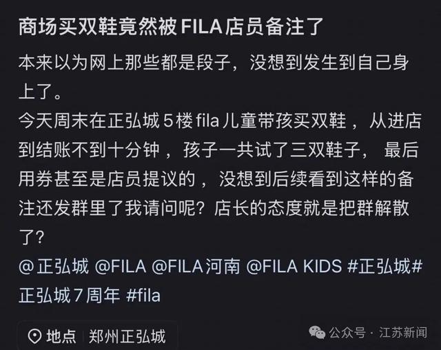商场买鞋被店员备注“买双鞋子都嫌贵”，FILA致歉