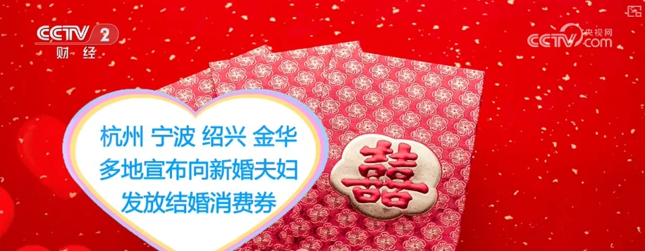 观察·支持婚育政策效果显现 “婚旅”服务提质升级推升“浪漫经济”热力