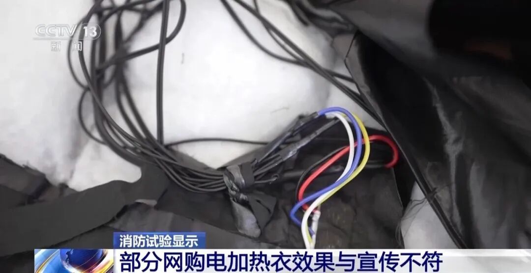 电加热衣成为御寒新宠？警惕电加热衣隐患！