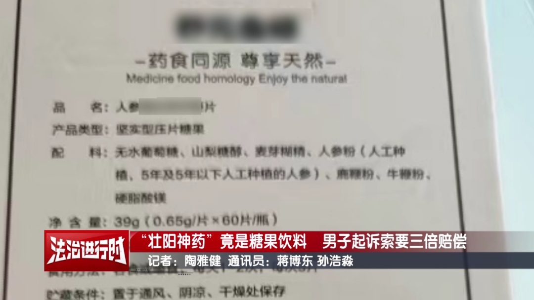 北京奇案：“壮阳神药”竟是糖果