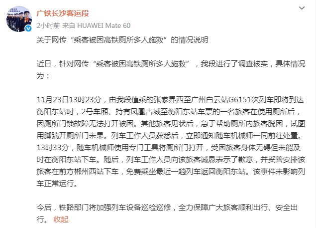 乘客被困高铁厕所，多人踹门施救？官方：厕所门锁故障无法打开，受困旅客身体无碍