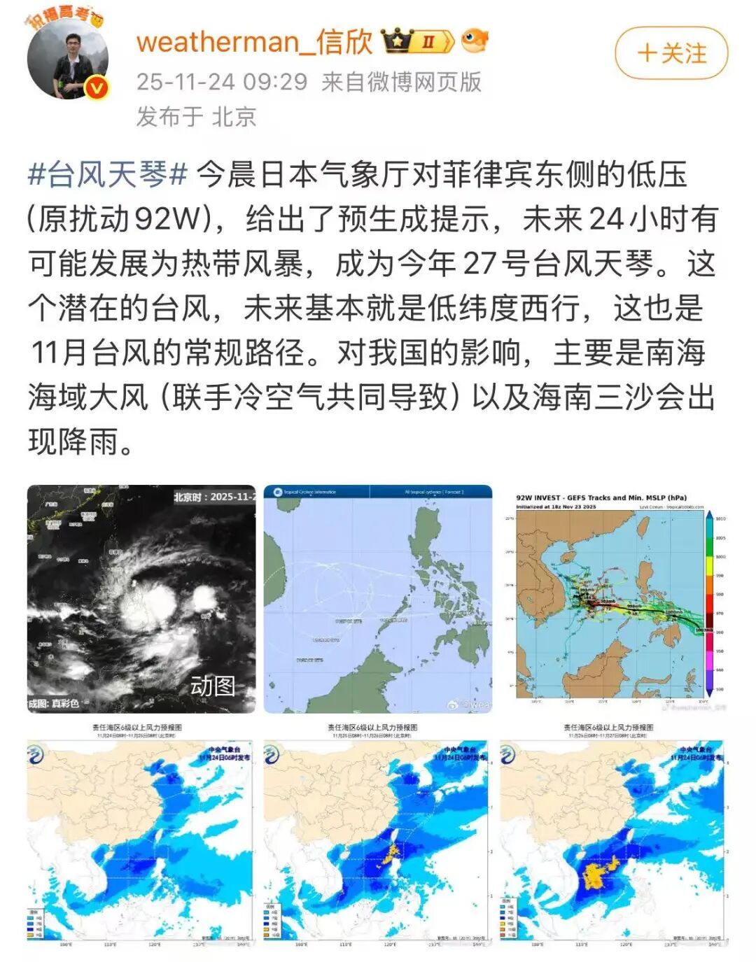 新台风或将生成！3轮冷空气接连“发力”