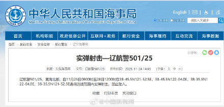 黄海部分海域实弹射击训练