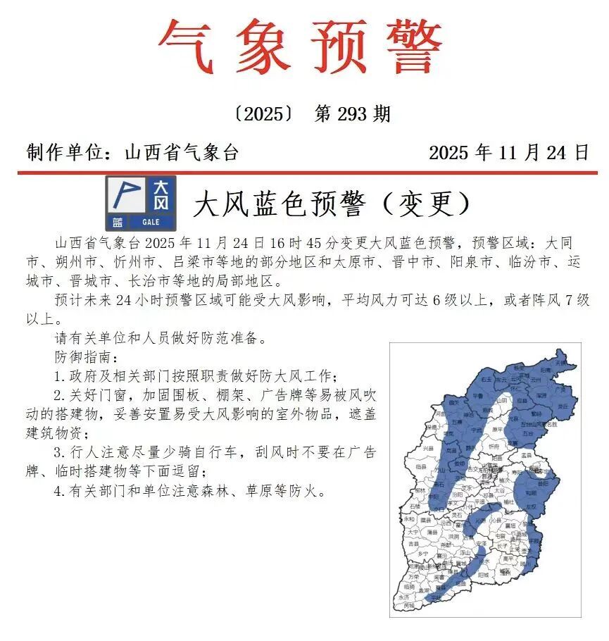 雨雪+大风+寒潮，山西连发40余条预警！