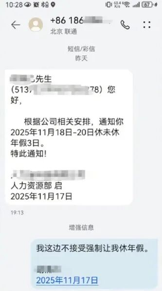 公司强制休年假，男子坚决不休！律师解读
