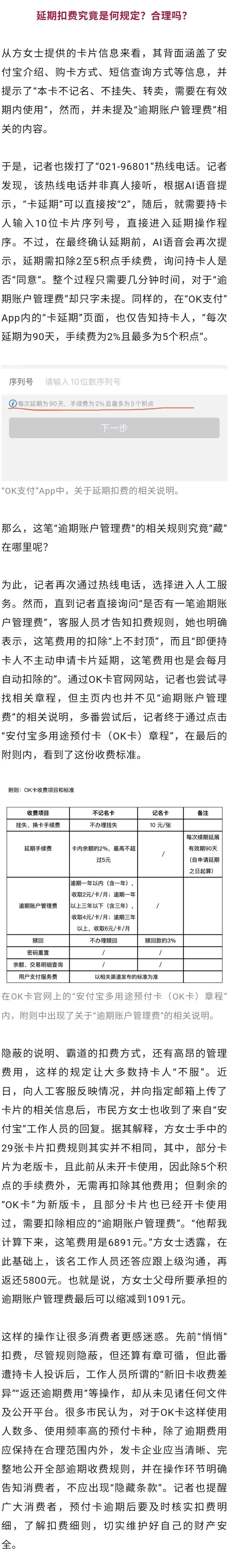 1.9万多元竟缩水成6千元！OK卡暗戳戳收高昂逾期费，还上不封顶？