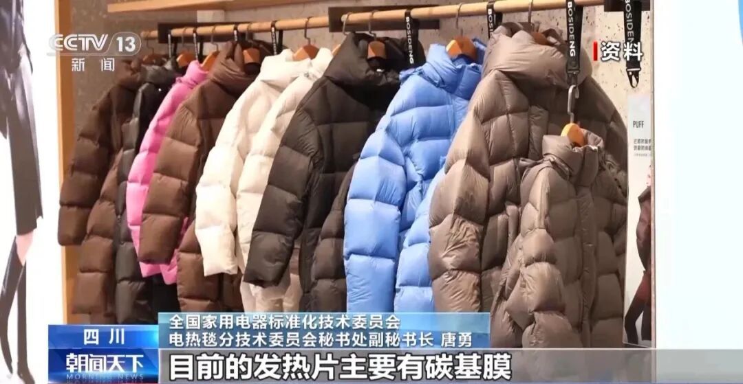 电加热衣成为御寒新宠？警惕电加热衣隐患！