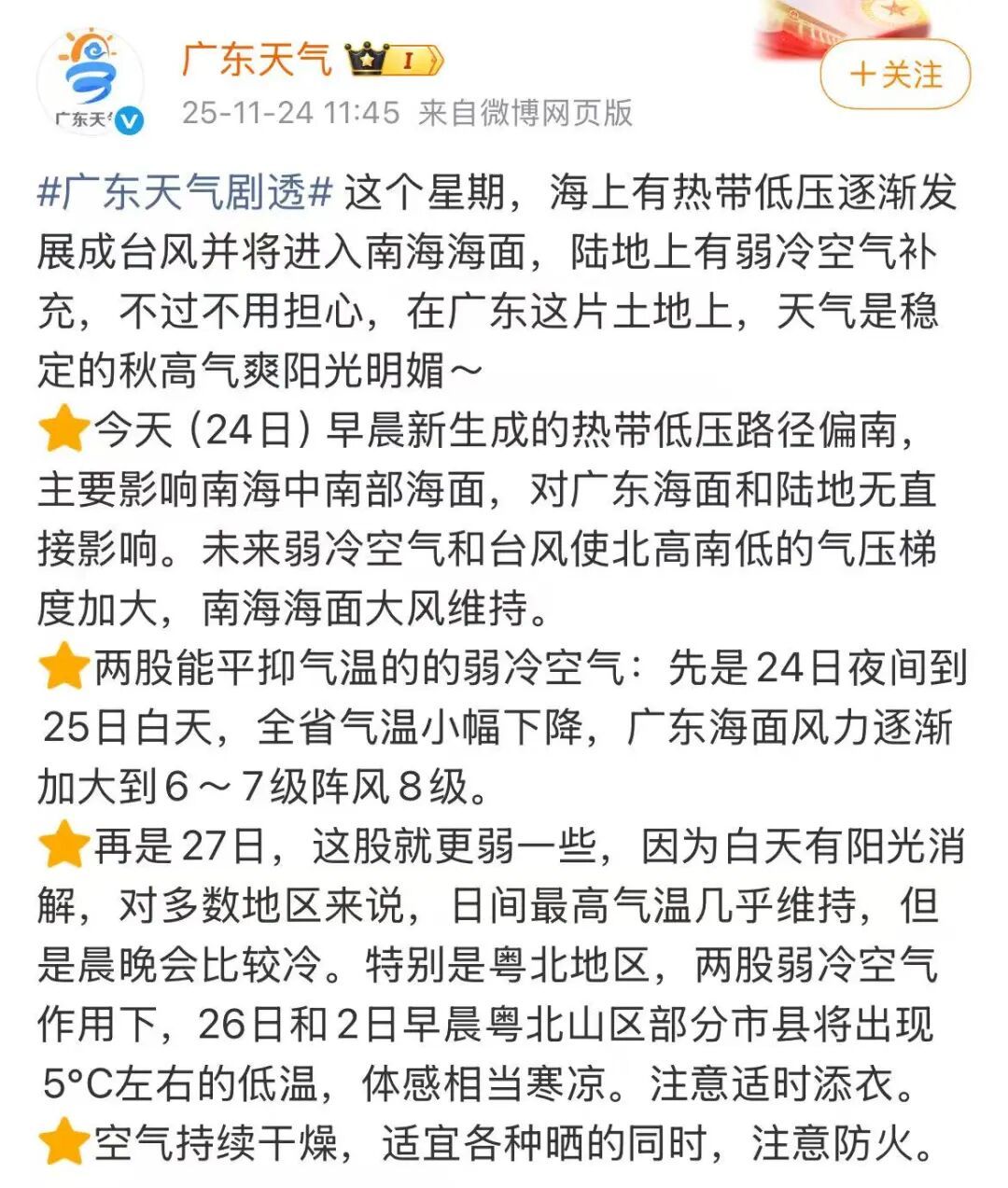 新台风或将生成！3轮冷空气接连“发力”