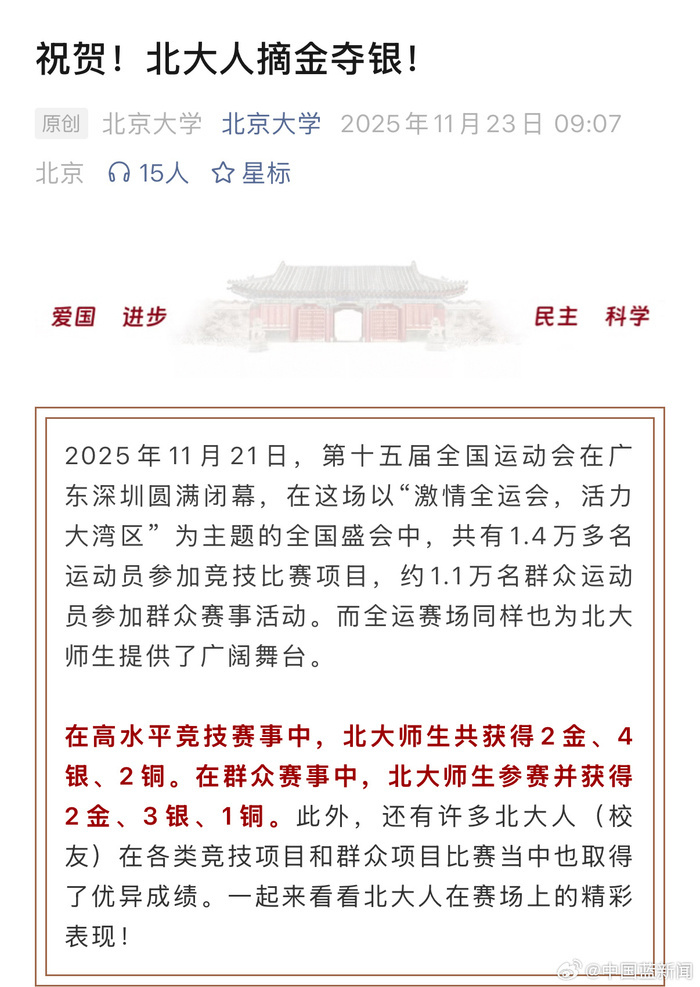 北京大学发文祝贺王楚钦全运会男团夺冠