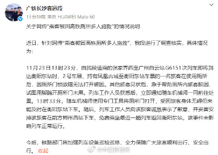 铁路部门通报旅客被困高铁厕所 铁路部门通报旅客被困高铁厕所