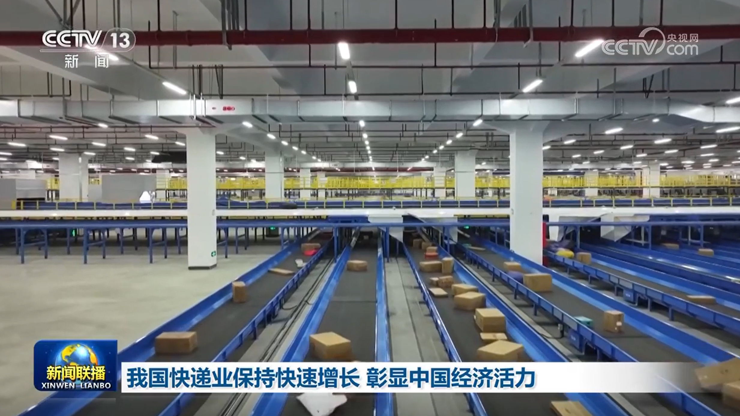 我国快递业保持快速增长 彰显中国经济活力