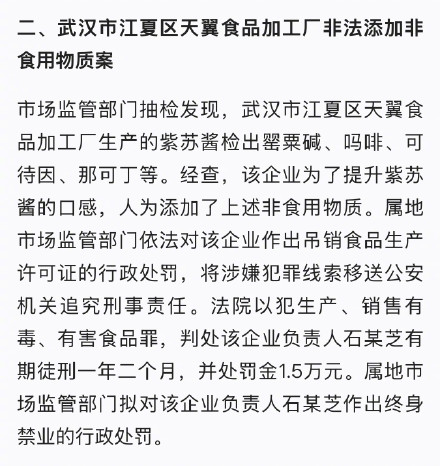 食品加工厂为提升口感紫苏酱里加吗啡 企业负责人被判一年二个月 食品加工厂为提升口感紫苏酱里加吗啡 企业负责人被判一年二个月