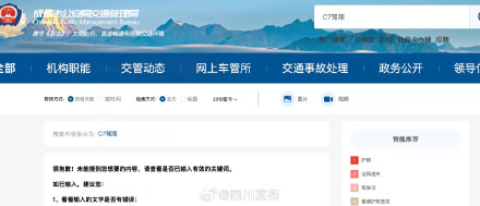 成都试点“老头乐”C7驾照?辟谣! 成都试点“老头乐”C7驾照?辟谣!