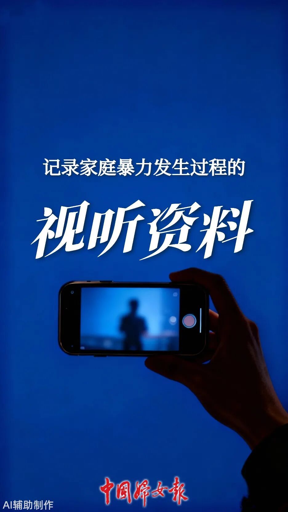 转给更多人!遭遇家暴,可以收集这些证据→ 转给更多人!遭遇家暴,可以收集这些证据→