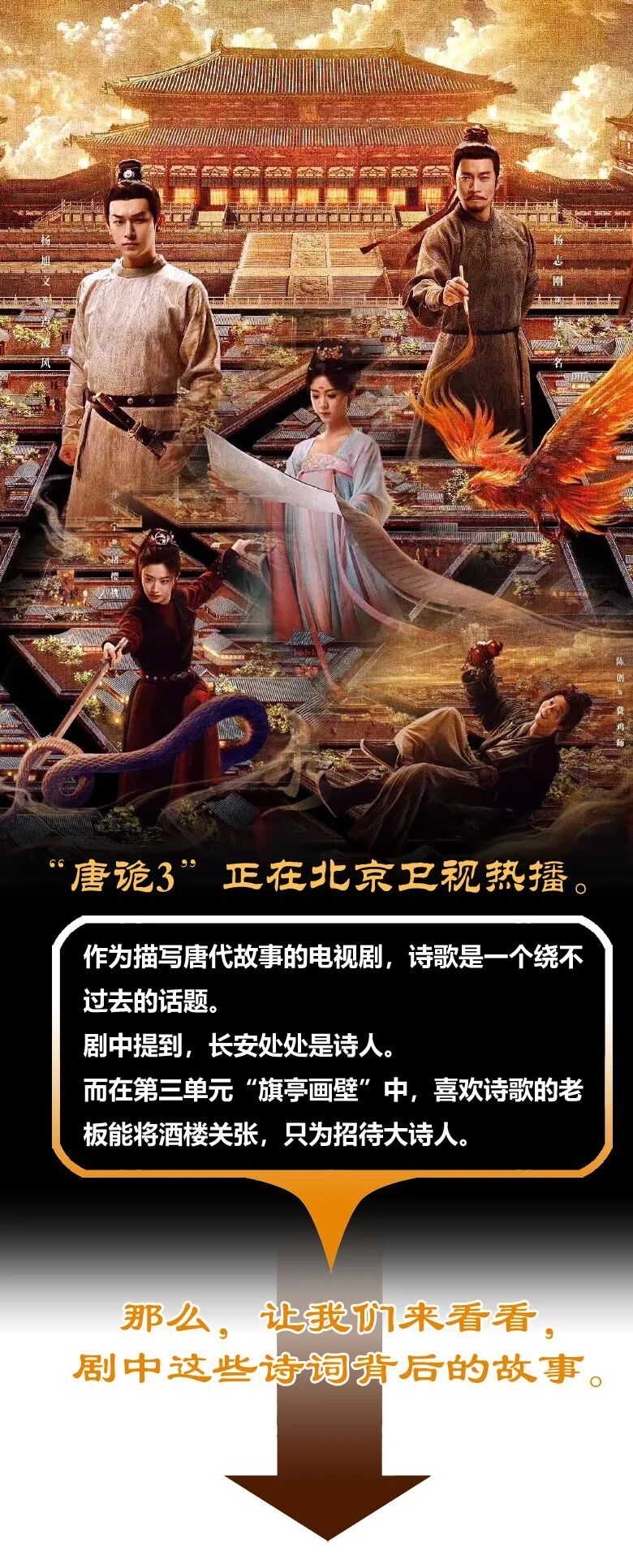 “愿得一心人，白头不相离”，探寻“唐诡3”中的古诗