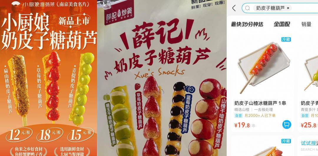 奶皮子糖葫芦卖不动了？多位商家称客流量下降