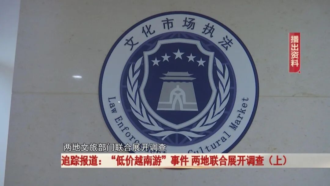 600元6天5夜芽庄游？“保险VIP福利游”竟是“购物劫”！