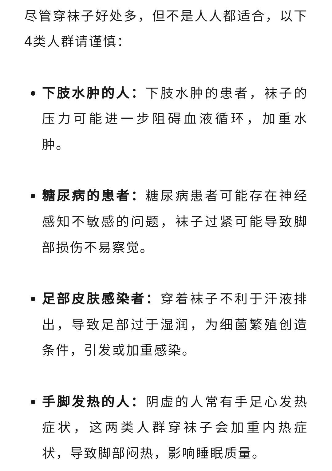 今晚起，真心建议你穿袜子睡觉