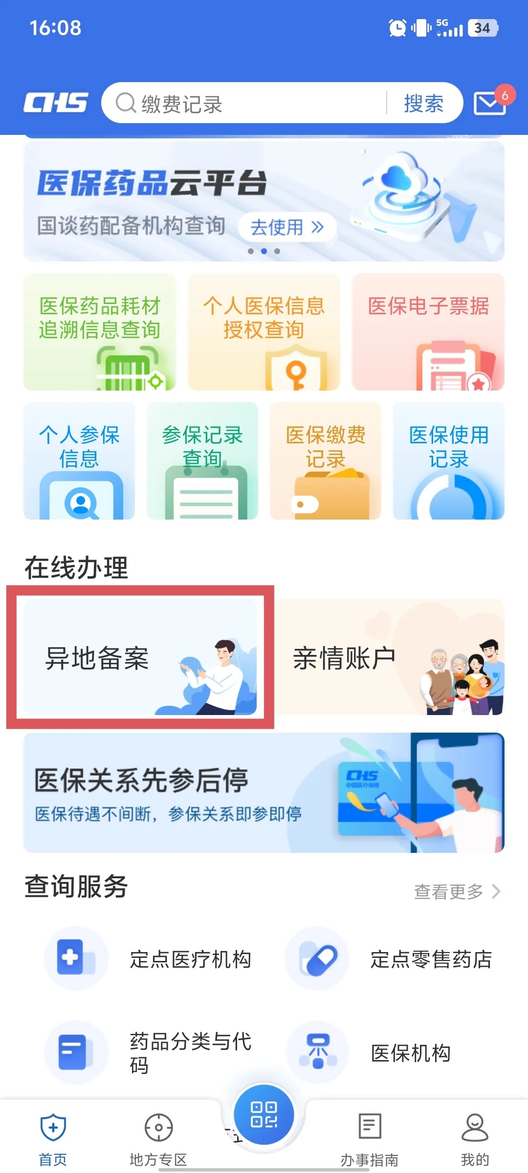 京津冀三地哪些定点医院，可以实时报销、直接结算？