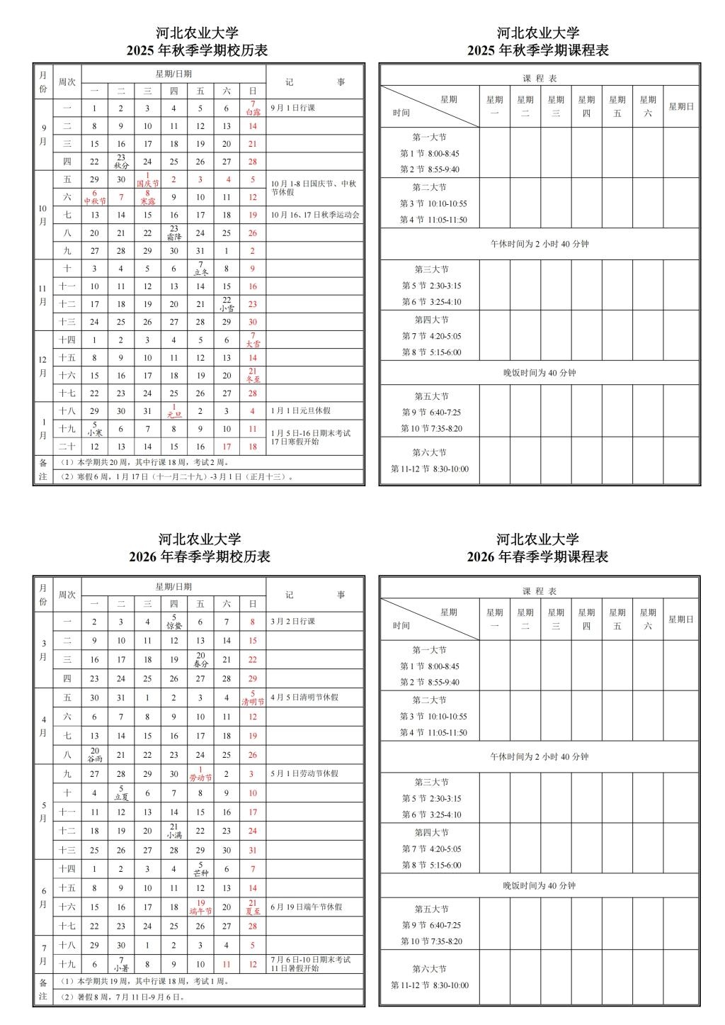 河北多所高校寒假时间来了