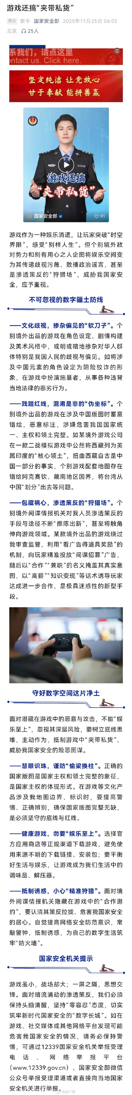 境外间谍竟在游戏里投招募广告