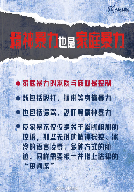 勇敢说不!家暴的本质是控制 勇敢说不!家暴的本质是控制