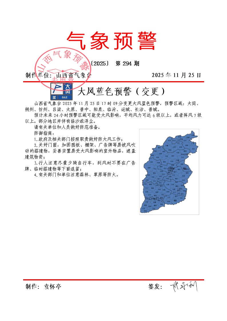 阵风7级+扬沙或浮尘！山西变更大风蓝色预警