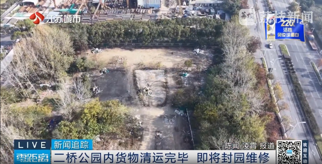 南京二桥公园20多家经营户清理完毕，即将封闭维修！