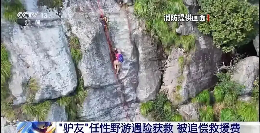 11人逃票野游庐山，1人坠亡，被追偿7.4万救援费用